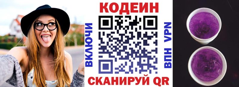 Codein напиток Lean (лин)  Ялта 